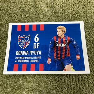 FC東京 2021.5.1 小川 諒也 オフィシャル マッチデーポストカード 日本代表 新品 非売品