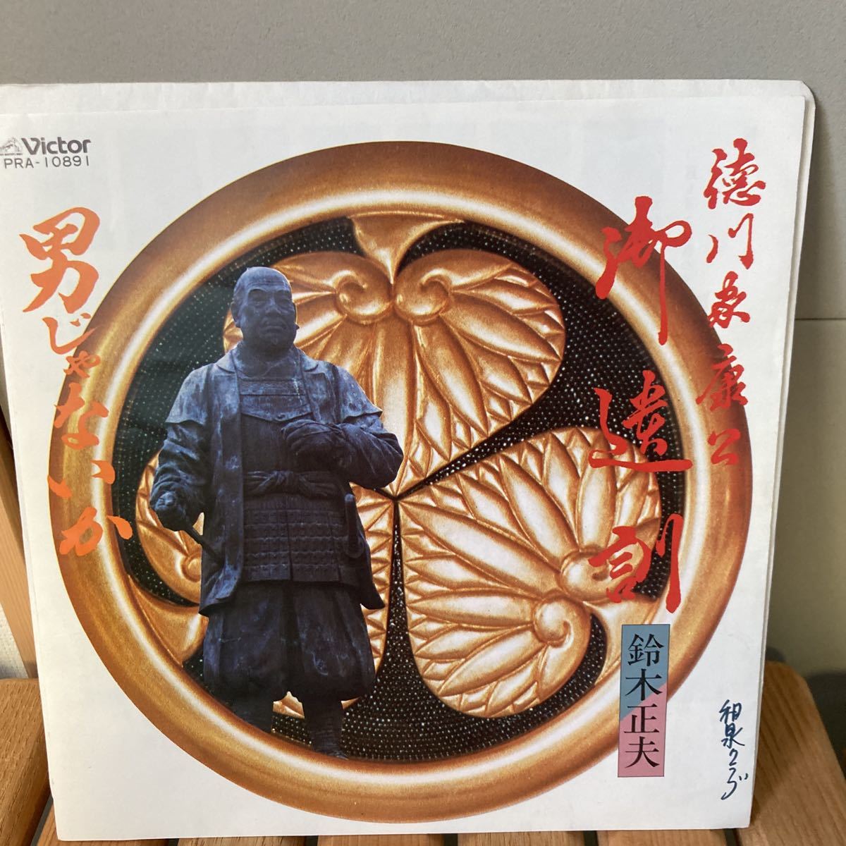 代引不可 ヤフオク! - //六一/徳川家康公の遺訓/東照公御遺訓/... 低価