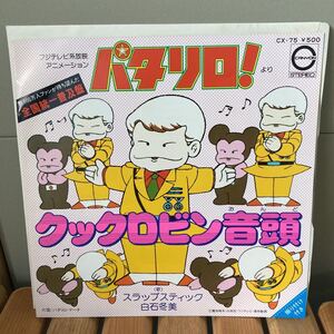 ヤフオク クックロビン音頭 レコード の中古品 新品 未使用品一覧 ヤフオク クックロビン音頭 レコード の中古品 新品 未使用品一覧