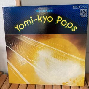 読響ポップス、yomi-kyo pops、LP、和モノ、読売日本交響楽団