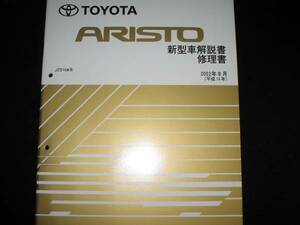  распроданный товар *16 серия Aristo [JZS161,160] последняя модель инструкция * книга по ремонту 2002 год 8 месяц 