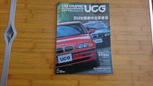 ★UCG 2002年5月号 特集=BMW最新中古車事情 / どうしてもタテ目のメルセデスSLに乗りたい！★送料無料★