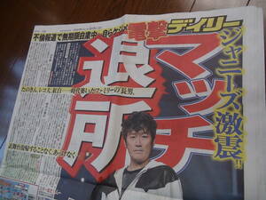 近藤正彦のジャニーズ退所の新聞記事！。