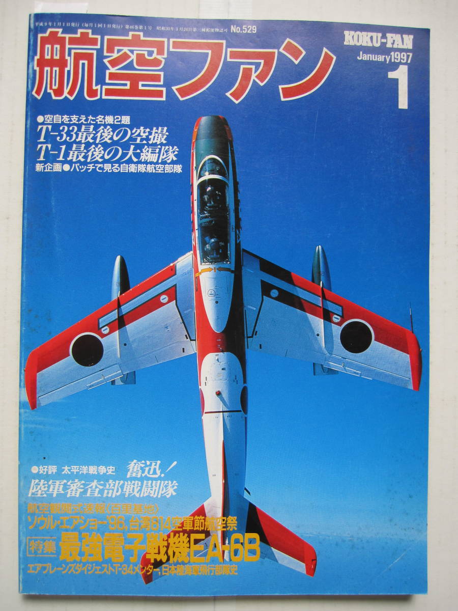 【正規販売店】 2025年最新】Yahoo!オークション -航空ファン 1月号の中古品 航空ファン