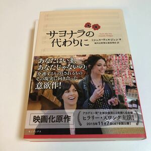 ヒラリー・スワンク　サヨナラの代わりに　サイン本　初版　帯付き　Autographed　簽名書　Hilary Swank　You're Not You　actress