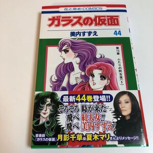 ガラスの仮面 初版の値段と価格推移は 24件の売買情報を集計したガラスの仮面 初版の価格や価値の推移データを公開 ガラスの仮面 初版の値段と価格推移は 24件の売買情報を集計したガラスの仮面 初版の価格や価値の推移データを公開