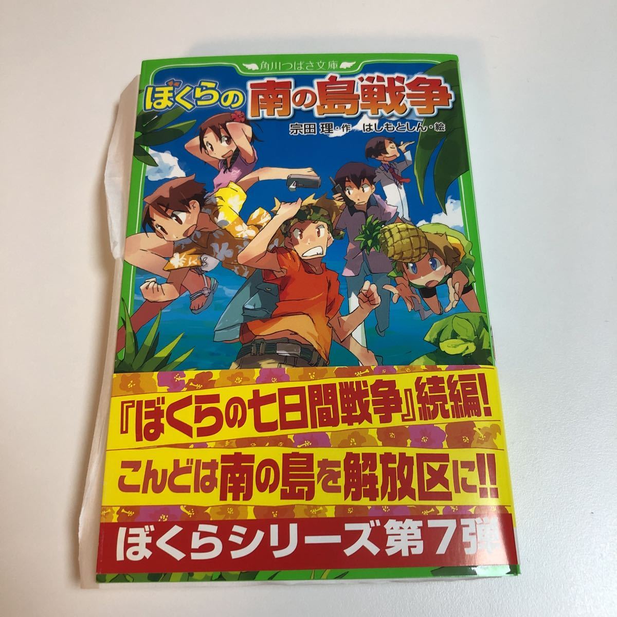 Osamu Muneta y Shin Hashimoto: nuestra guerra en la isla del sur, firmado e ilustrado por dos autores, Autografiado, Guerra de los siete días, Bokurano, Shin Hashimoto, Historietas, Productos de anime, firmar, Autógrafo