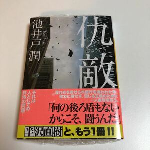 . скважина ... автограф книга@ с поясом оби Autographed. название документ Ikeido Jun Kyuteki половина . Naoki внизу блок Rocket суша .