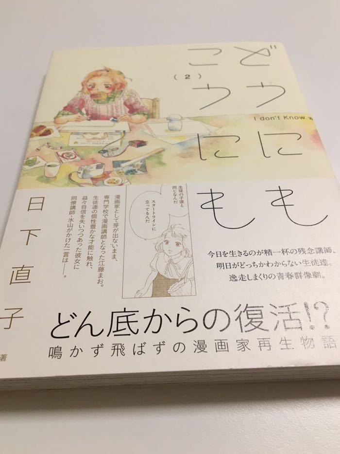 Naoko Kusaka No way or this way Volume 2 Illustrated autographed book First edition Autographed Name book KUSAKA Naoko Shrine Maiden of the Insect Burial, comics, anime goods, sign, Hand-drawn painting