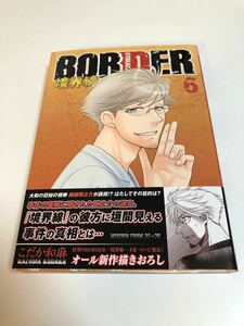 ko.. мир лен BORDER.. линия 6 шт автограф книга@ первая версия с поясом оби Border: Kyoukaisen Autographed. название документ коррозия .. учитель. person степени тип 