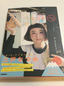 三戸なつめ　なつめふく　サイン本　初版　帯付き　Autographed　簽名書　NATSUME MITO　actress