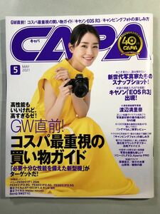 キャパ 2021年 5月号 巻頭特集:GW直前！コスパ重視の買い物ガイド　CAPA 2021 奈緒