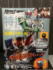 特撮ニュータイプ　2010　仮面ライダーW　ダブル　特別付録　マスクコレクション　サイクロントリガー　マスコレ　菅田将暉等