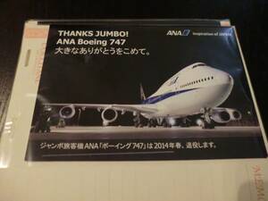 ANA all day empty not for sale rare postcard picture postcard airplane rare thing bo- wing 747 B747 memory limitation limited goods super rare bo- wing antique 