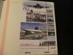 ANA all day empty not for sale rare Novelty limited goods postcard picture postcard airplane rare thing ..60 anniversary commemoration goods limitation antique aviation photograph souvenir 