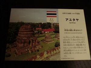 ANA все день пустой не продается Novelty прекрасный товар ограниченный товар редкий открытка открытка с видом самолет редкий предмет Thai айю Taya . следы пейзаж World Heritage античный 
