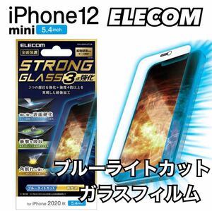 iPhone 12 mini ブルーライトカット ストロング ガラスフィルム