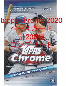 【ベースコンプ】topps chrome 2020 base コンプリート 200種200枚 大谷翔平 Luis Robert Bichette Arozarena Trout Acuna