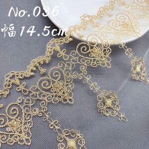刺繍レース リボン ゴールド 結婚式 金No.036 フランス ハート柄
