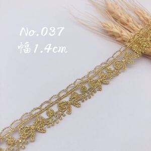 刺繍レース リボン ゴールド 結婚式 金No.037 フランス