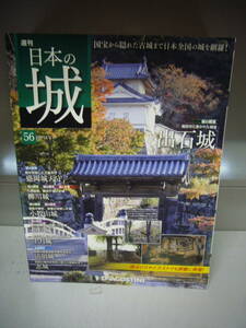 デアゴスティーニ「週刊日本の城　５６　盛岡城天守　他」　送料無料