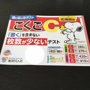 Dド60 二年生 学習 ドリル 問題集 国語 算数 漢字 理科 社会 英語 テスト 勉強 小学生 テキスト テスト用紙 教材 文章問題 計算 教育同人社