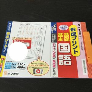 Eド38 5年生 1学期 学習 ドリル 問題集 国語 算数 漢字 理科 社会 英語 テスト 勉強 小学生 テキスト テスト用紙 教材 文章問題 計算 