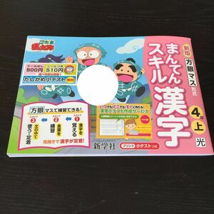 Fド73 四年生 新学社 学習 ドリル 問題集 国語 算数 漢字 理科 社会 英語 テスト 勉強 小学生 テキスト テスト用紙 教材 文章問題 計算 