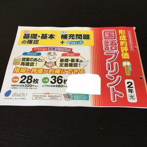 Fド89 二年生 解答 学習 ドリル 問題集 国語 算数 漢字 理科 社会 英語 テスト 勉強 小学生 テキスト テスト用紙 教材 文章問題 計算 