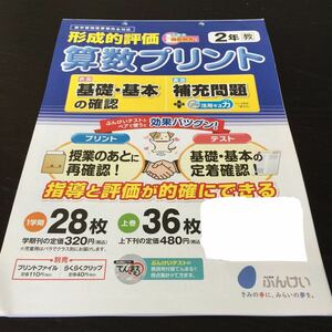 Fド90 二年生 解答 学習 ドリル 問題集 国語 算数 漢字 理科 社会 英語 テスト 勉強 小学生 テキスト テスト用紙 教材 文章問題 計算 