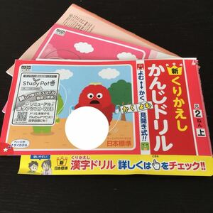 Fド93 二年生 学習 ドリル 問題集 国語 算数 漢字 理科 社会 英語 テスト 勉強 小学生 テキスト テスト用紙 教材 文章問題 計算 日本標準