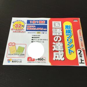 Gド2 解答 二年生 学習 ドリル 問題集 国語 算数 漢字 理科 社会 英語 テスト 勉強 小学生 テキスト テスト用紙 教材 文章問題 教育同人社