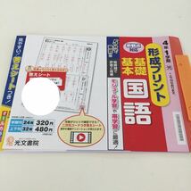 Gド53 解答 四年生 学習 ドリル 問題集 国語 算数 漢字 理科 社会 英語 テスト 小学生 テキスト テスト用紙 教材 文章問題 計算 家庭学習_画像1