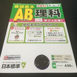 Cド12 四年生 AB理科 学習 ドリル 問題集 国語 算数 漢字 理科 社会 英語 テスト 勉強 小学生 テキスト テスト用紙 教材 文章問題 計算 