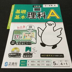 Cド38 5年生 学習 ドリル 問題集 国語 算数 漢字 理科 社会 英語 テスト 勉強 小学生 テキスト テスト用紙 教材 文章問題 計算 正進社