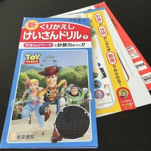 Eド46 一年生 光文書院 学習 ドリル 問題集 国語 算数 漢字 理科 社会 英語 テスト 勉強 小学生 テキスト テスト用紙 教材 文章問題 計算 