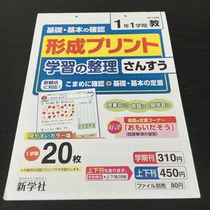 Eド83 一年生 解答 新学社 学習 ドリル 問題集 国語 算数 漢字 理科 社会 英語 テスト 小学生 テキスト テスト用紙 教材 文章問題 計算 