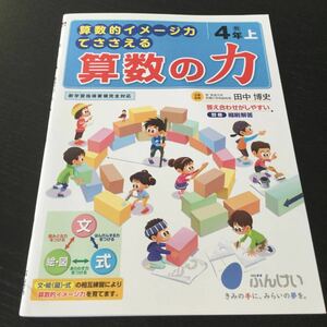 Fド5 四年生 文溪堂 学習 ドリル 問題集 国語 算数 漢字 理科 社会 英語 テスト 勉強 小学生 テキスト テスト用紙 教材 文章問題 計算 