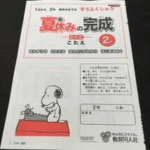 Fド96 二年生 学習 ドリル 問題集 国語 算数 漢字 理科 社会 英語 テスト 勉強 小学生 テキスト テスト用紙 教材 文章問題 計算 教育同人社_画像8