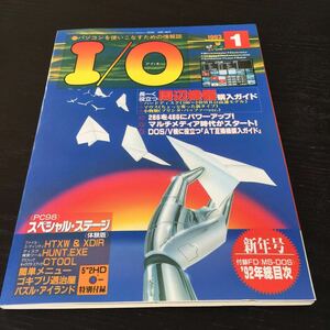 a32 I/O I o- Heisei era 5 year 1 month 1 day issue Windows personal computer game soft PC information magazine instructions programming Mac Application printer 