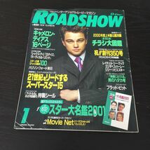 あ99 ROADSHOW ロードショー インターナショナルムービーマガジン 平成13年1月1日発行 集英社 写真集 外国人 外人 海外 ハリウッド 映画 _画像1