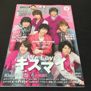 い81 POTATO ポテト 2012年12月号 ジャニーズJr. Hey!Say!JUMP King&Prince Kis-My-Ft2 嵐 芸能人 歌手 雑誌 中島健人 NEWS SexyZone 