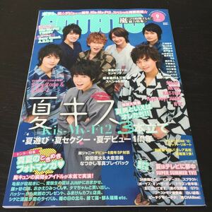 い82 POTATO ポテト 2012年9月号 ジャニーズJr. Hey!Say!JUMP King&Prince Kis-My-Ft2 嵐 芸能人 歌手 雑誌 中島健人 NEWS SexyZone 