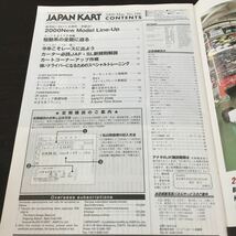 う19 JK JAPANKART ジャパンカート 2000年3月1日発行 レース スポーツ サーキット F1 車 本 スーパーカート 駆動系 ドライバー 大会 F4 _画像3