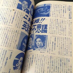 う79 家の光 昭和46年3月1日発行 レトロ 日本 料理 北海道 生活雑誌 主婦 暮らし 農業 婦人 雑誌 農協 家計簿 明治 子供 編み物 家事 の画像7