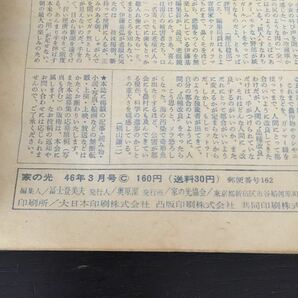 う79 家の光 昭和46年3月1日発行 レトロ 日本 料理 北海道 生活雑誌 主婦 暮らし 農業 婦人 雑誌 農協 家計簿 明治 子供 編み物 家事 の画像10