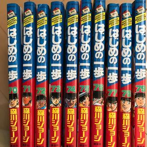 はじめの一歩 70巻から79巻