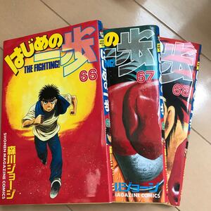 はじめの一歩 講談社