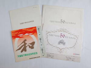 【未使用】天皇陛下 御在位 50年 記念乗車券 鉄道 東京急行 東急 相模鉄道 相鉄 横浜 昭和 昭和天皇 昭和51年［①］