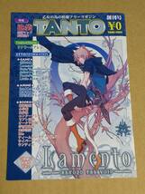 冊子『TANTO　タント　創刊号　2007年』オペラハウス Lamento_画像1